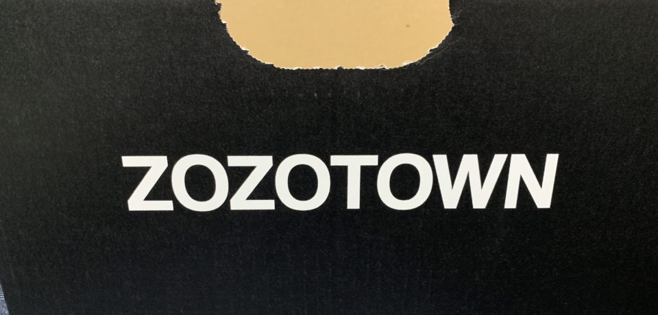 俺的 Zozo Townの活用方法 この方法であればサイズ間違いは絶対に起きない やや上