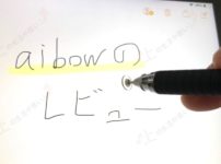aibowのペン