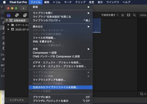 Final Cut Proの不具合と対処法 カクツキや読み込み 音が出ない症状について やや上