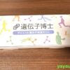 遺伝子博士のレビュー