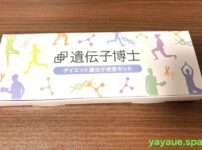 遺伝子博士のレビュー