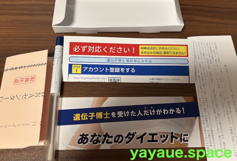 遺伝子博士の同梱物